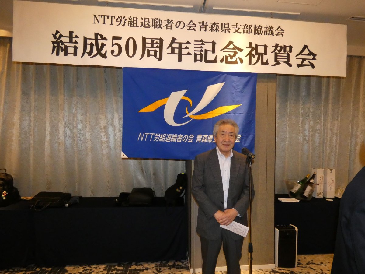結成50周年記念祝賀会